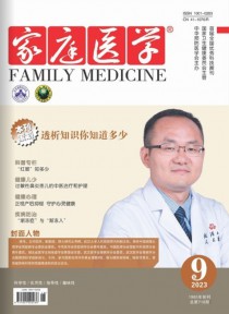 家庭医学期刊