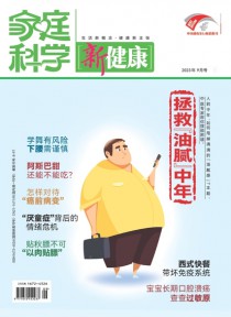 家庭科学期刊