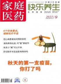 家庭医药期刊