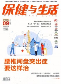 保健与生活期刊